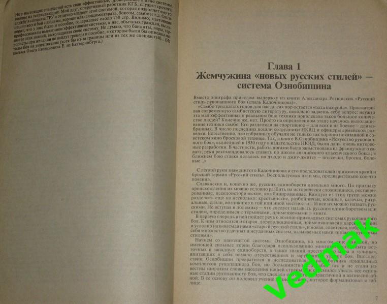 Медведев А.Н. Как дрались в НКВД книга 3 - я 4