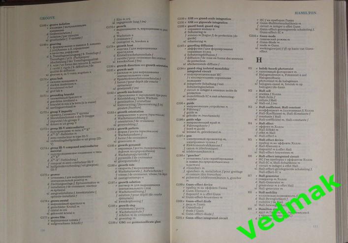 Словарь по микроэлектронике на 5 - и языках 1991 г. 5