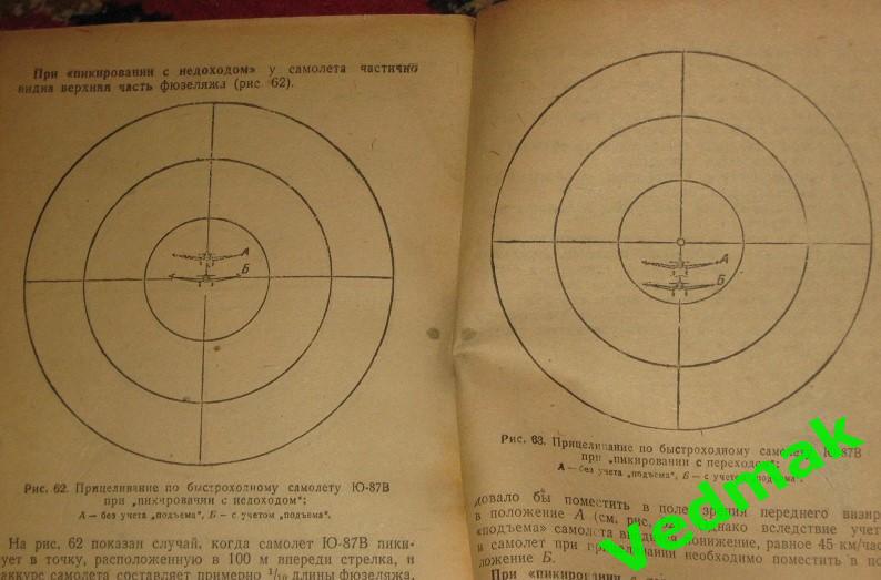 Станковый пулемет системы Горюнова обр. 1943 г. руководство службы 5