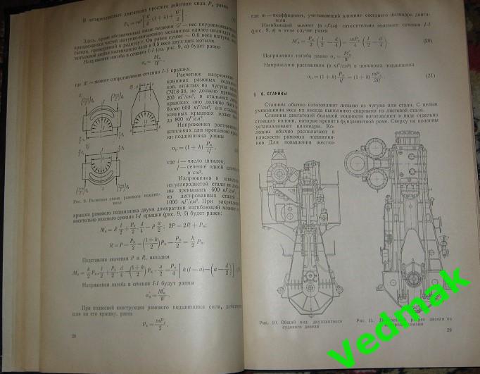 Судовые двигатели внутреннего сгорания 1968 г. 4