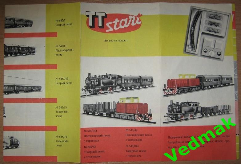 Буклет ТТ - хобби железная дорога модели паравозов вагонов ГДР 1