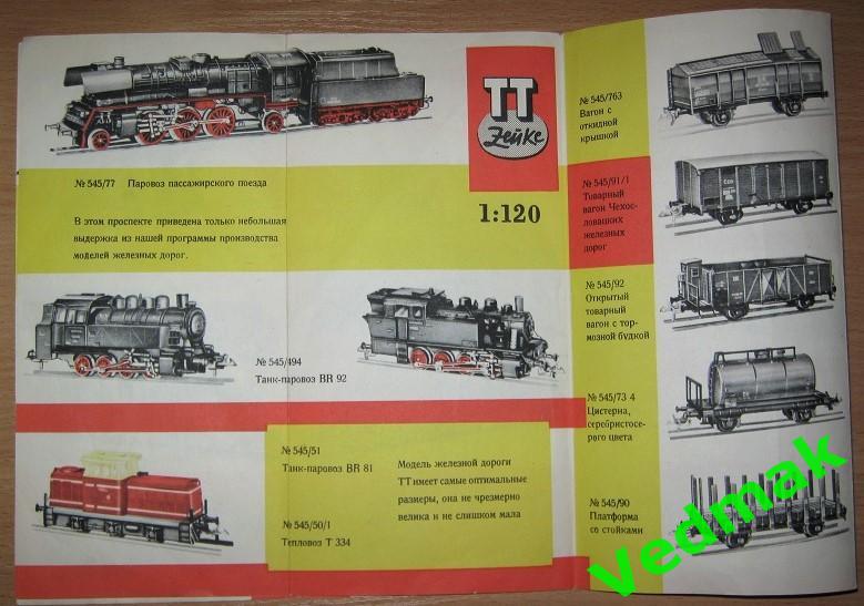 Буклет ТТ - хобби железная дорога модели паравозов вагонов ГДР 2