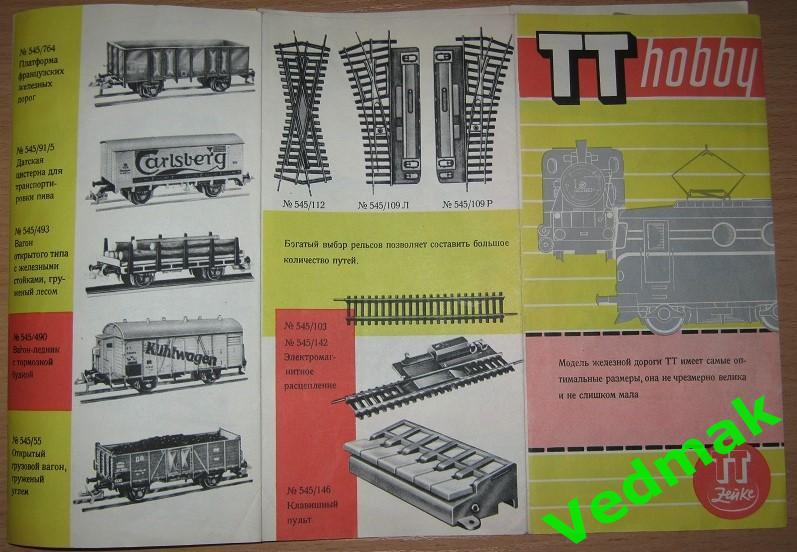 Буклет ТТ - хобби железная дорога модели паравозов вагонов ГДР 3