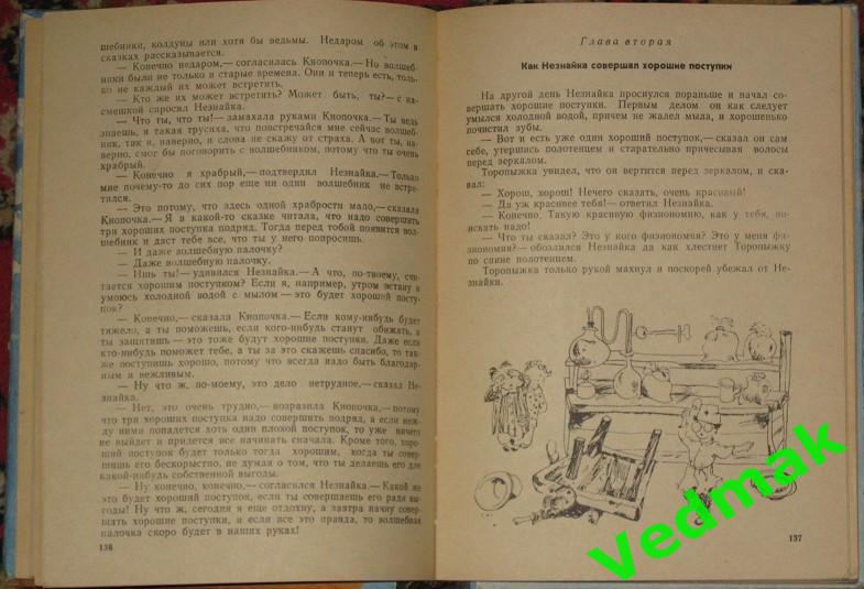 Н. Носов Приключения Незнайки и его друзей. Незнайка в солнечном городе. 4