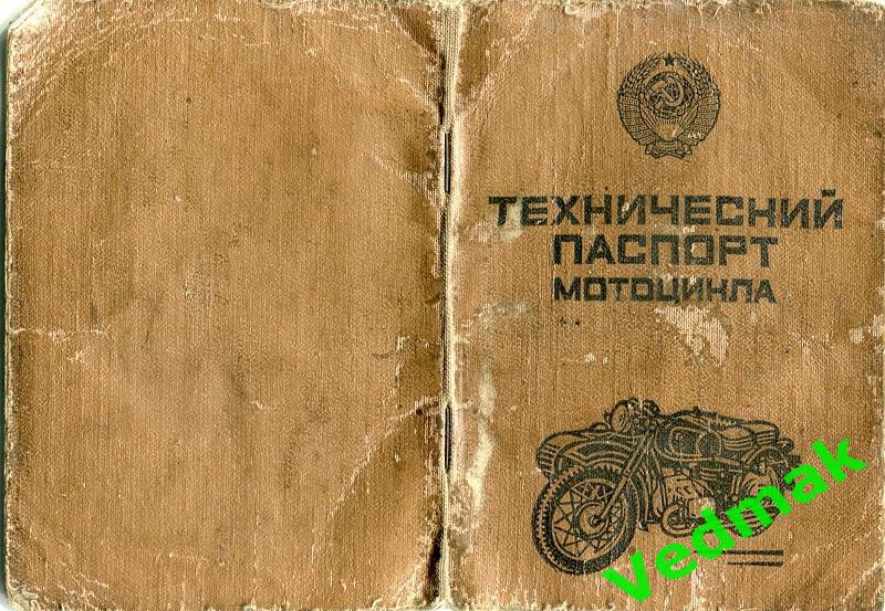 Техпаспорт Восход 3 М СССР