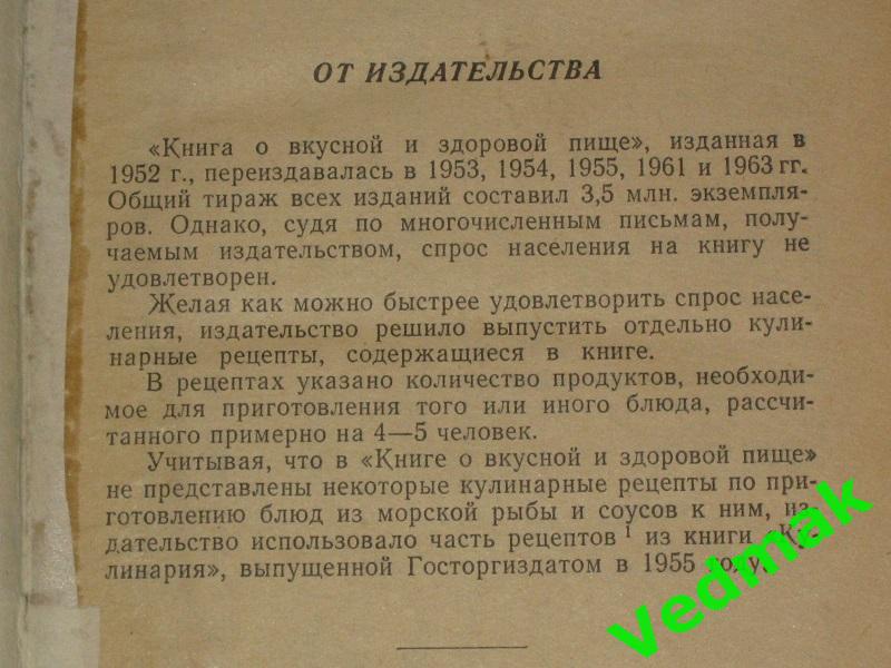 Кулинарные рецепты 1964 г.. 1