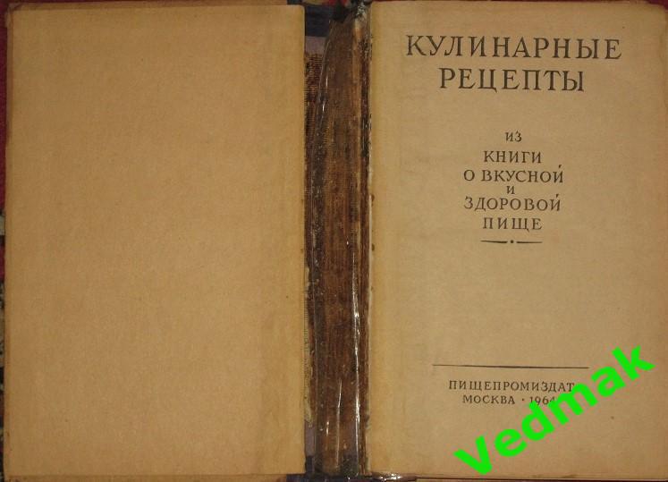 Кулинарные рецепты 1964 г.. 2