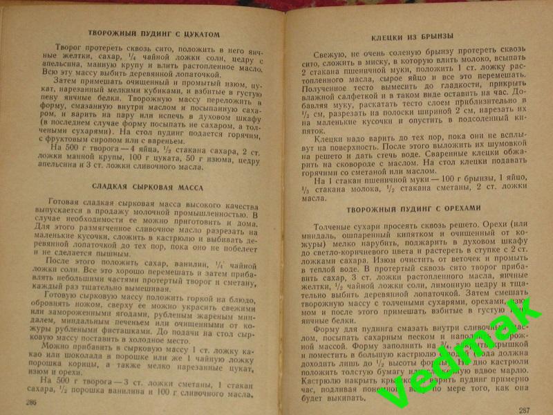 Кулинарные рецепты 1964 г.. 5