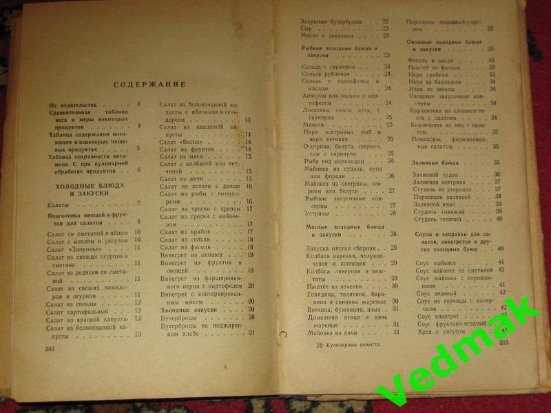 Кулинарные рецепты 1964 г.. 6