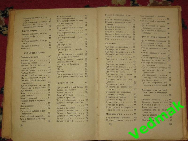 Кулинарные рецепты 1964 г.. 7