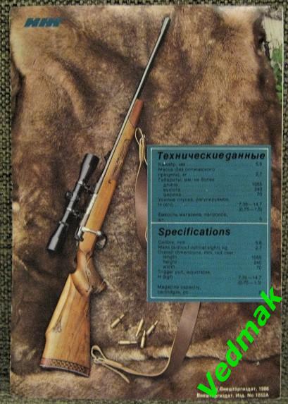 Рекламный буклет карабин охотничий барс 1986 г.. 2