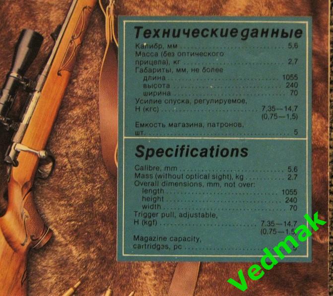 Рекламный буклет карабин охотничий барс 1986 г.. 3
