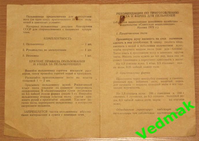 Пельменница / 39 ячеек / алюминиевая СССР 1982 г. руководство 4