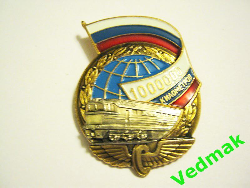 Знак МПС (тяж.) + бонус / общественный инспектор МПС СССР /