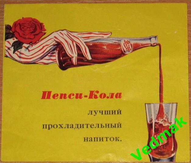 Первая реклама Пепси - Кола в СССР на Американской выставке в Москве 1959г.