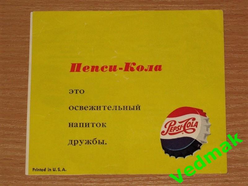 Первая реклама Пепси - Кола в СССР на Американской выставке в Москве 1959г. 1