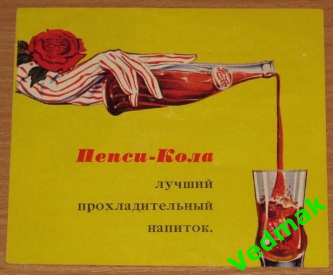 Первая реклама Пепси - Кола в СССР на Американской выставке в Москве 1959г. 5