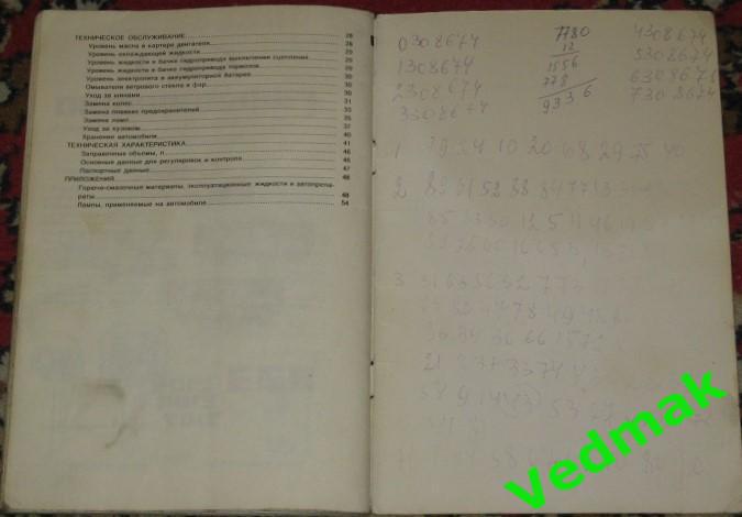 Руководство по эксплуатации ВАЗ - 2104, 05, 07 и их модификации 6