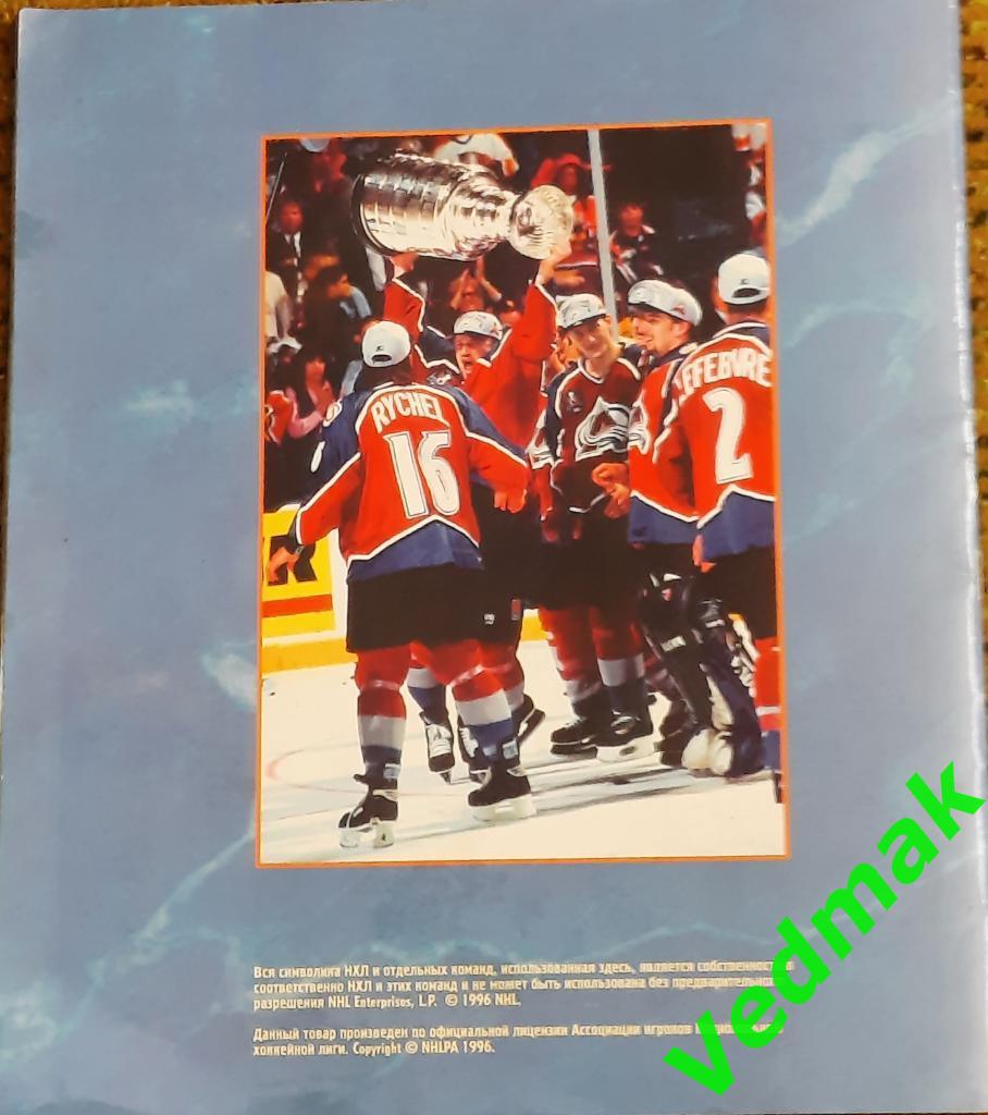 Хоккей NHL кубок стэнли сезон 1995 - 96 г. panini 3