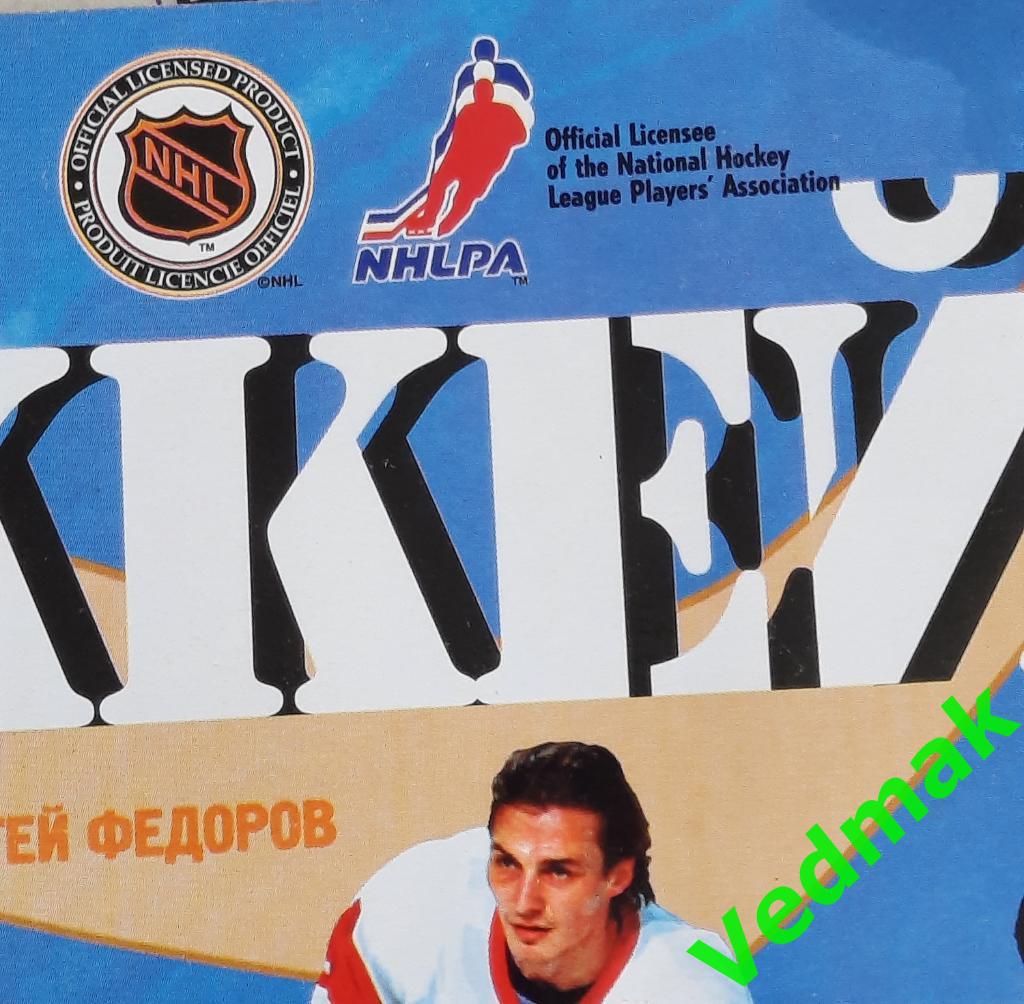 Хоккей NHL кубок стэнли сезон 1995 - 96 г. panini 4