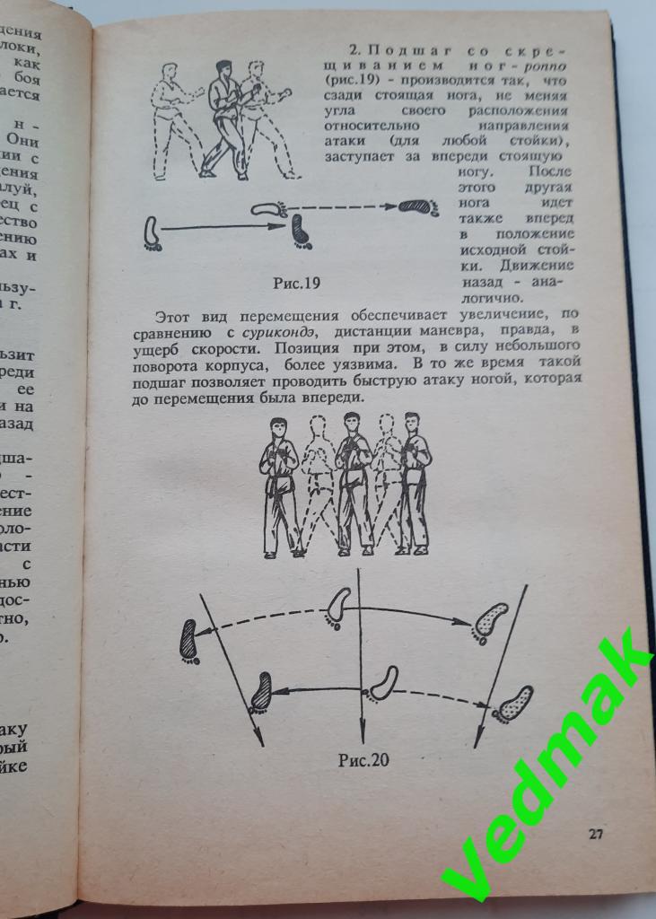 Рукопашный бой. Самоучитель.3