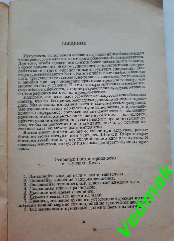 Нунчаку искусство владения 6