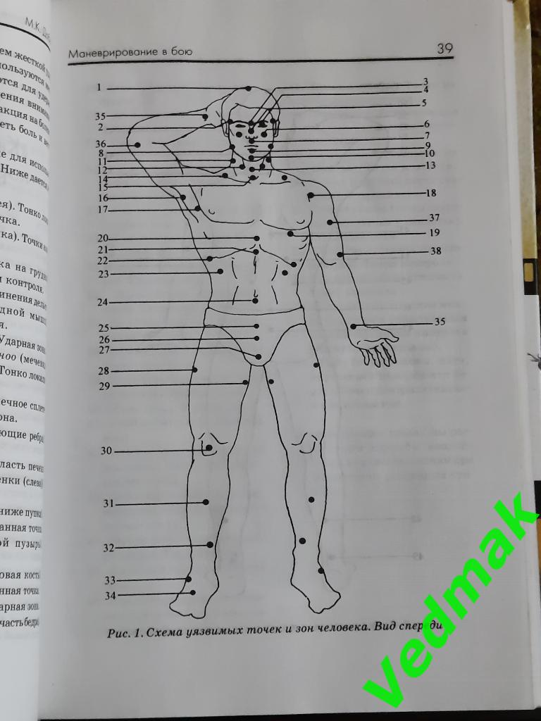 Смертоносные техники самураев. Гошин - джитсу. 6