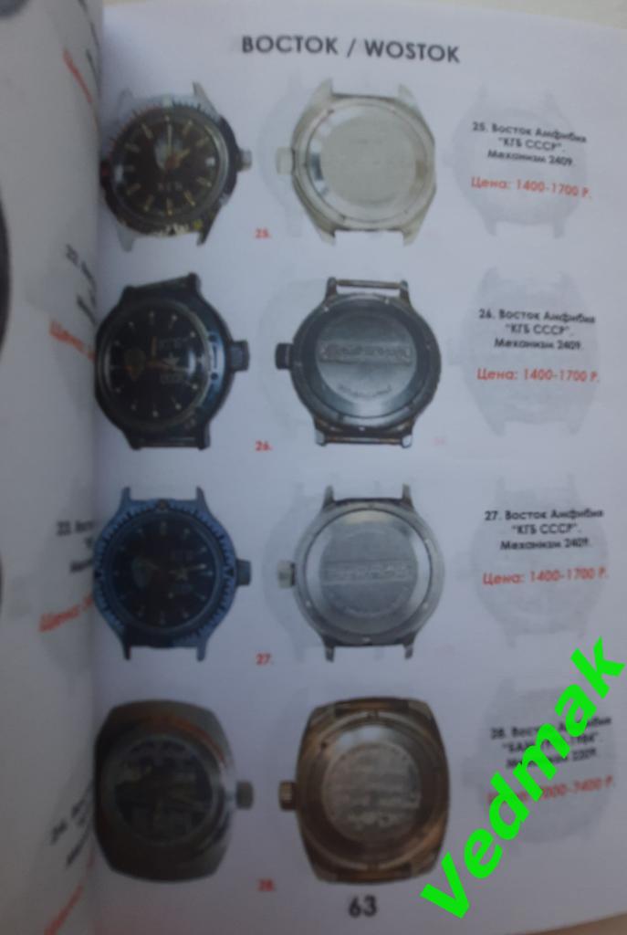 Часы СССР наручные и карманные каталог цены 5