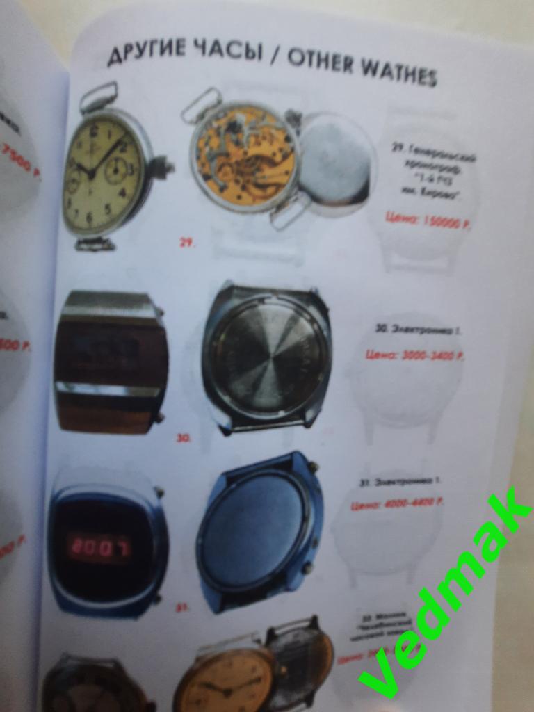 Часы СССР наручные и карманные каталог цены 7