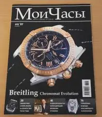 Мои Часы 6`07 все о часах и стиле