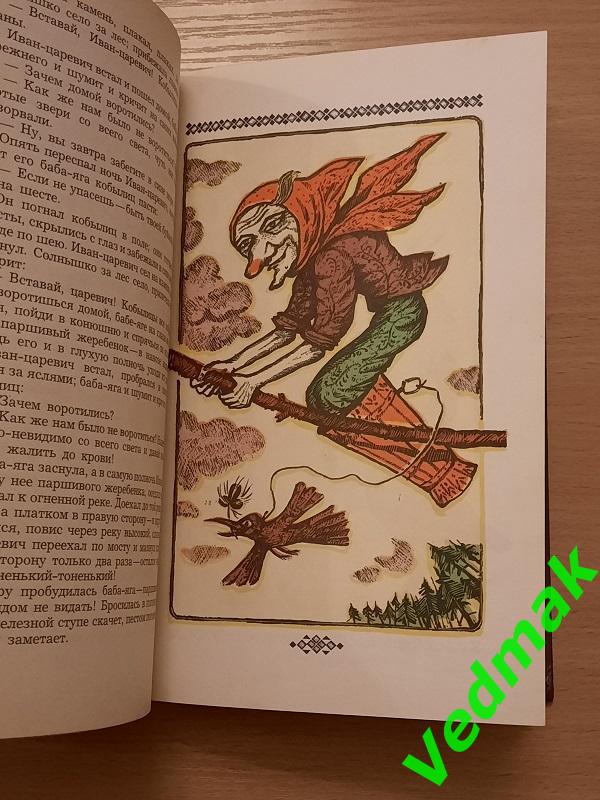 Народные русские сказки из сборника А. Н. Афанасьева 1982 г. 4