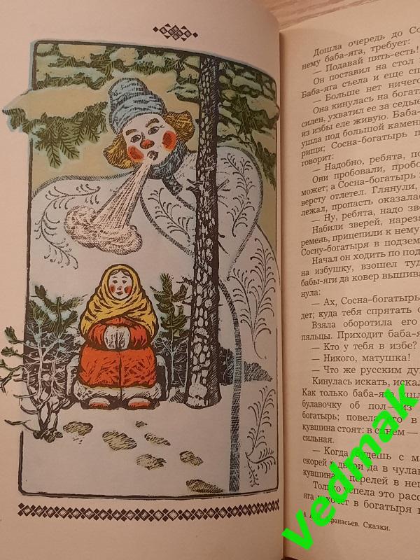 Народные русские сказки из сборника А. Н. Афанасьева 1982 г. 5