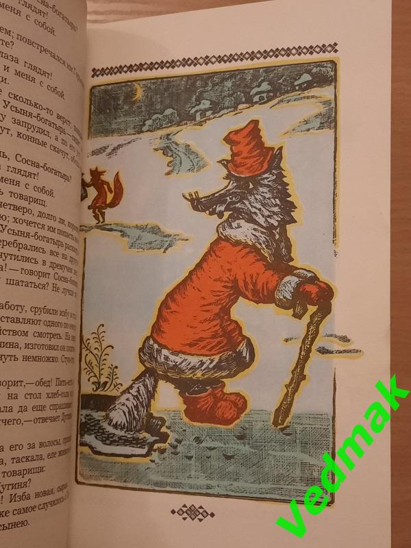 Народные русские сказки из сборника А. Н. Афанасьева 1982 г. 6
