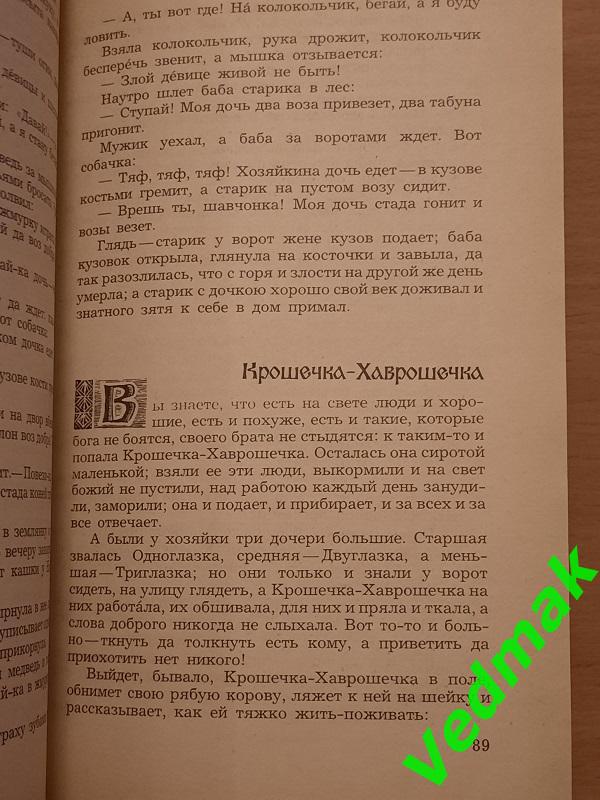 Народные русские сказки из сборника А. Н. Афанасьева 1982 г. 7