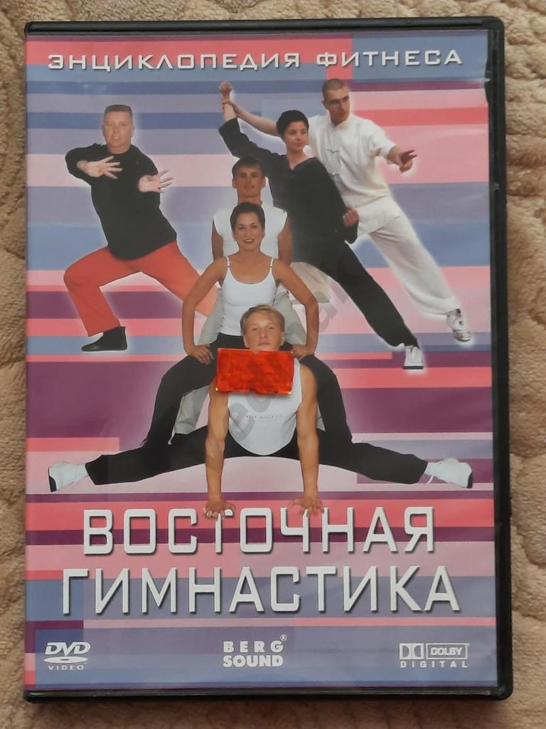 Восточная гимнастика