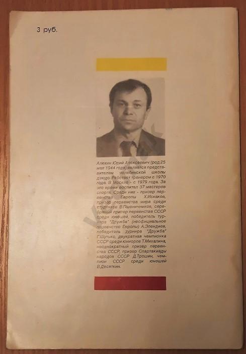 Ю. А. АЛЁХИН ДЗЮДО практическое пособие в рисунках 5