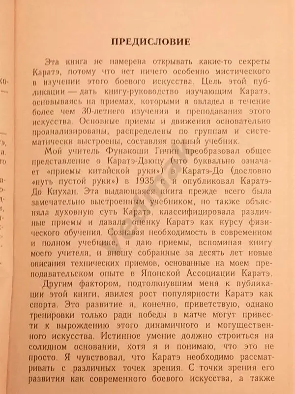 Динамика каратэ | Масатоши Накаяма 3