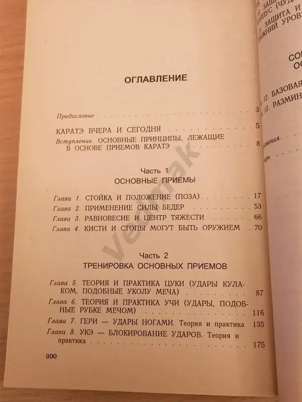 Динамика каратэ | Масатоши Накаяма 6