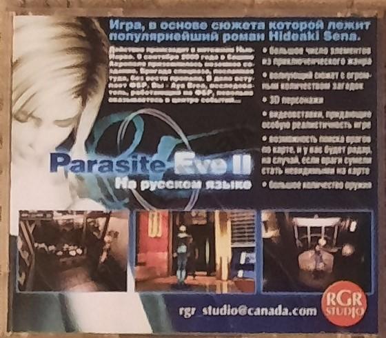 2 CD PlayStation Parasite Eve II на русском языке 3
