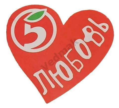 Магнитик Пятерочка