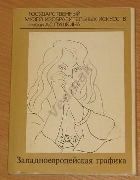 Западноевропейская графика набор открыток 1984 г. СССР Госмузей изобразительных