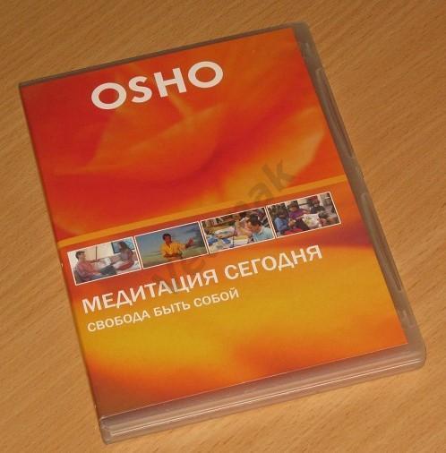 DVD OSHO Медитация сегодня. Свобода быть собой.