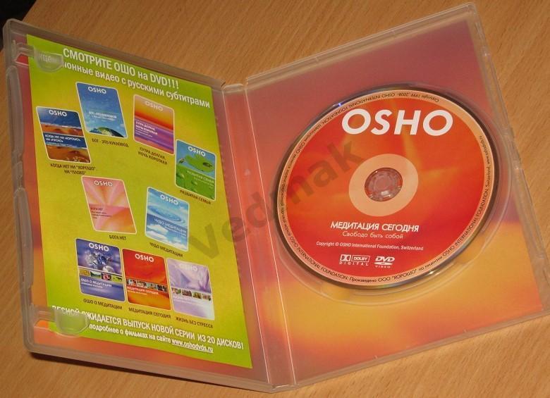DVD OSHO Медитация сегодня. Свобода быть собой. 1