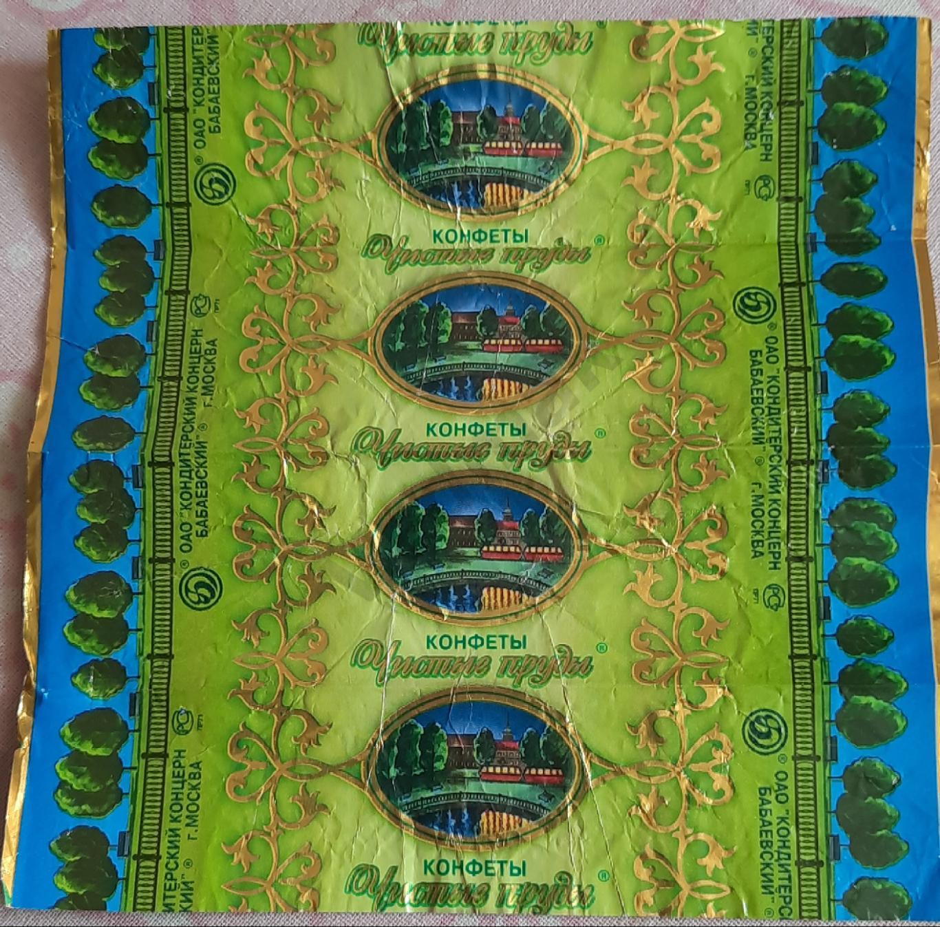 Обертка фантик от конфет Чистые пруды ОАО Бабаевский г. Москва