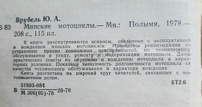 Минские мотоциклы 1978 г 2