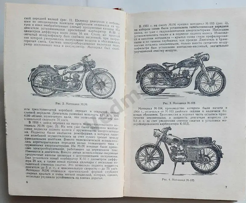 Минские мотоциклы 1978 г 4