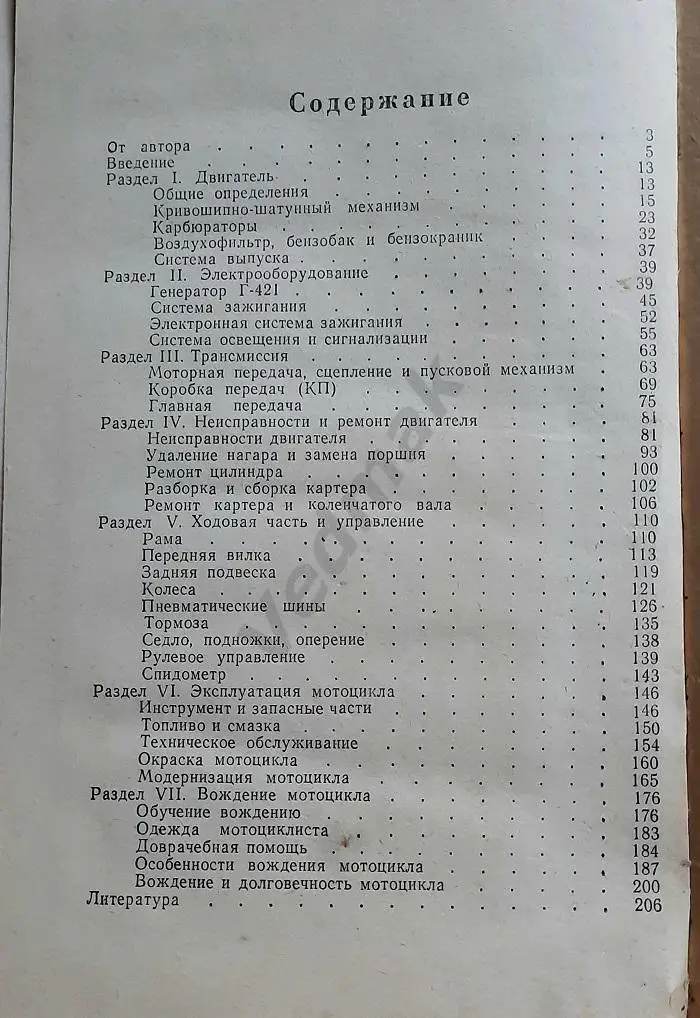 Минские мотоциклы 1978 г 6