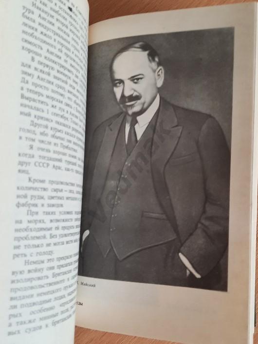 И. М. Майский ВОСПОМИНАНИЯ СОВЕТСКОГО ДИПЛОМАТА 1987 г 3