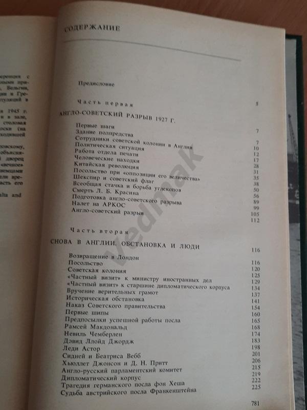 И. М. Майский ВОСПОМИНАНИЯ СОВЕТСКОГО ДИПЛОМАТА 1987 г 4