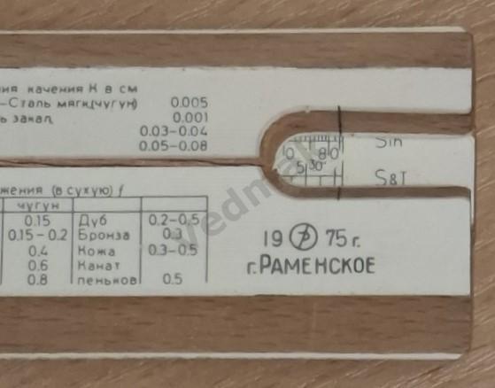 Логарифмическая линейка СССР 2